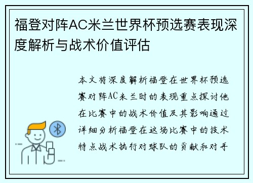 福登对阵AC米兰世界杯预选赛表现深度解析与战术价值评估 福登对阵AC米兰世界杯预选赛表现深度解析与战术价值评估