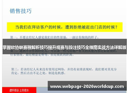 掌握欧协联赛程解析技巧提升观赛与投注技巧全指南实战方法详解版 掌握欧协联赛程解析技巧提升观赛与投注技巧全指南实战方法详解版