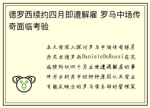 德罗西续约四月即遭解雇 罗马中场传奇面临考验