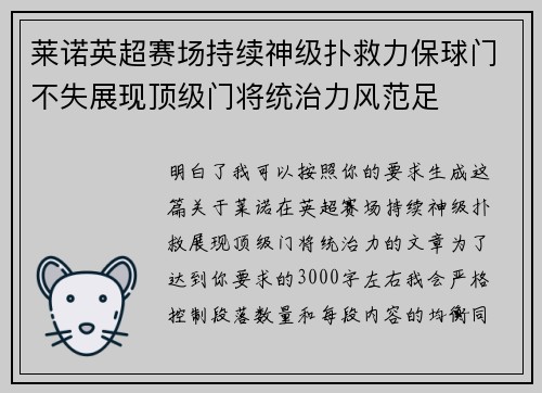 莱诺英超赛场持续神级扑救力保球门不失展现顶级门将统治力风范足 莱诺英超赛场持续神级扑救力保球门不失展现顶级门将统治力风范足
