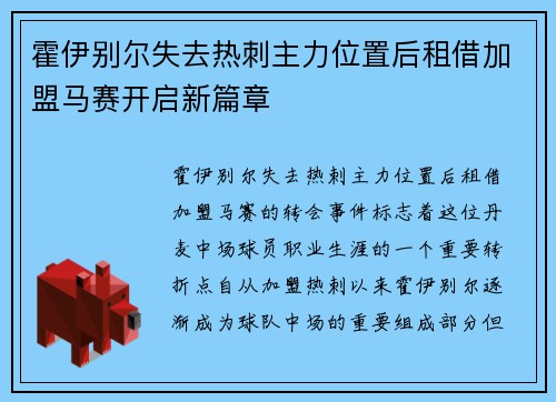 霍伊别尔失去热刺主力位置后租借加盟马赛开启新篇章 霍伊别尔失去热刺主力位置后租借加盟马赛开启新篇章